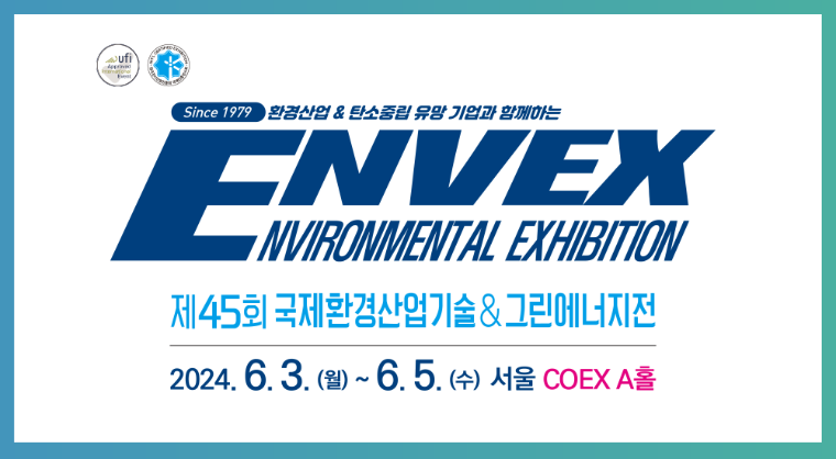 천세산업_ENVEX 2024 알림.png